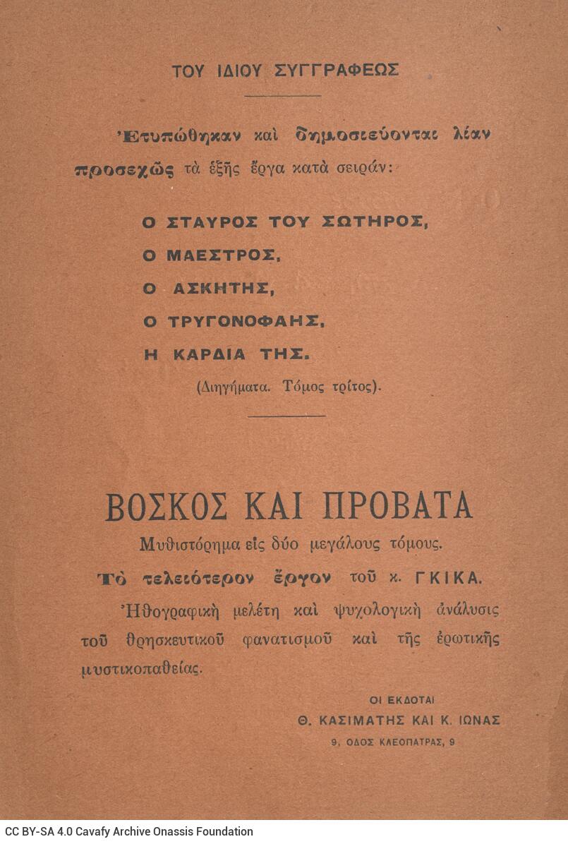 20 x 14 εκ. 102 σ. + 2 σ. χ.α., όπου στο verso του εξωφύλλου και του οπισθόφυλλου 